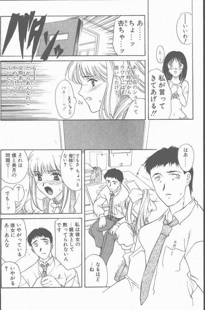 Camsex COMIC Penguin Club Sanzokuban 2001-09 Consolo - Page 8