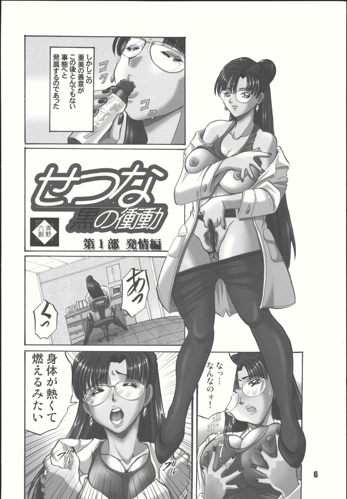 Rubbing Sailor Spirits Super - Sailor moon Bikini - Page 5