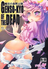 Mahou no Mori Mokushiroku GENSO-KYO OF THE DEAD 1