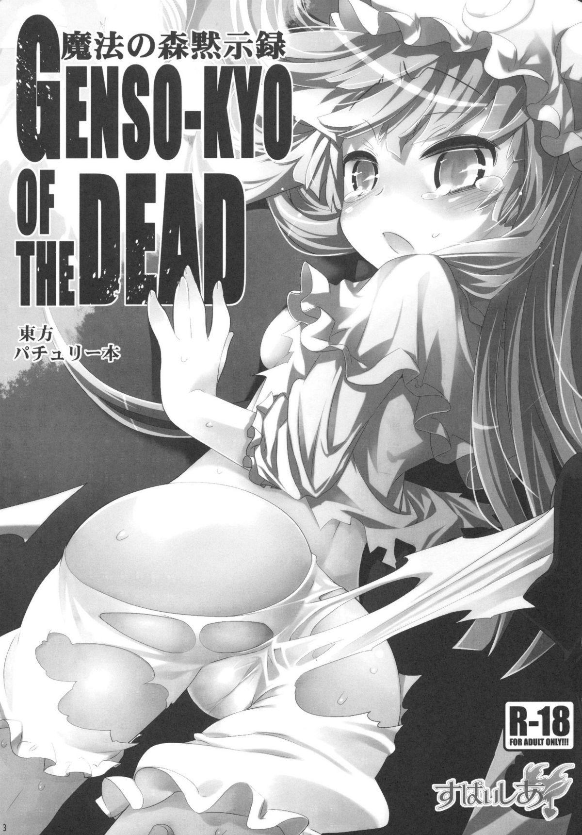 Mahou no Mori Mokushiroku GENSO-KYO OF THE DEAD 2