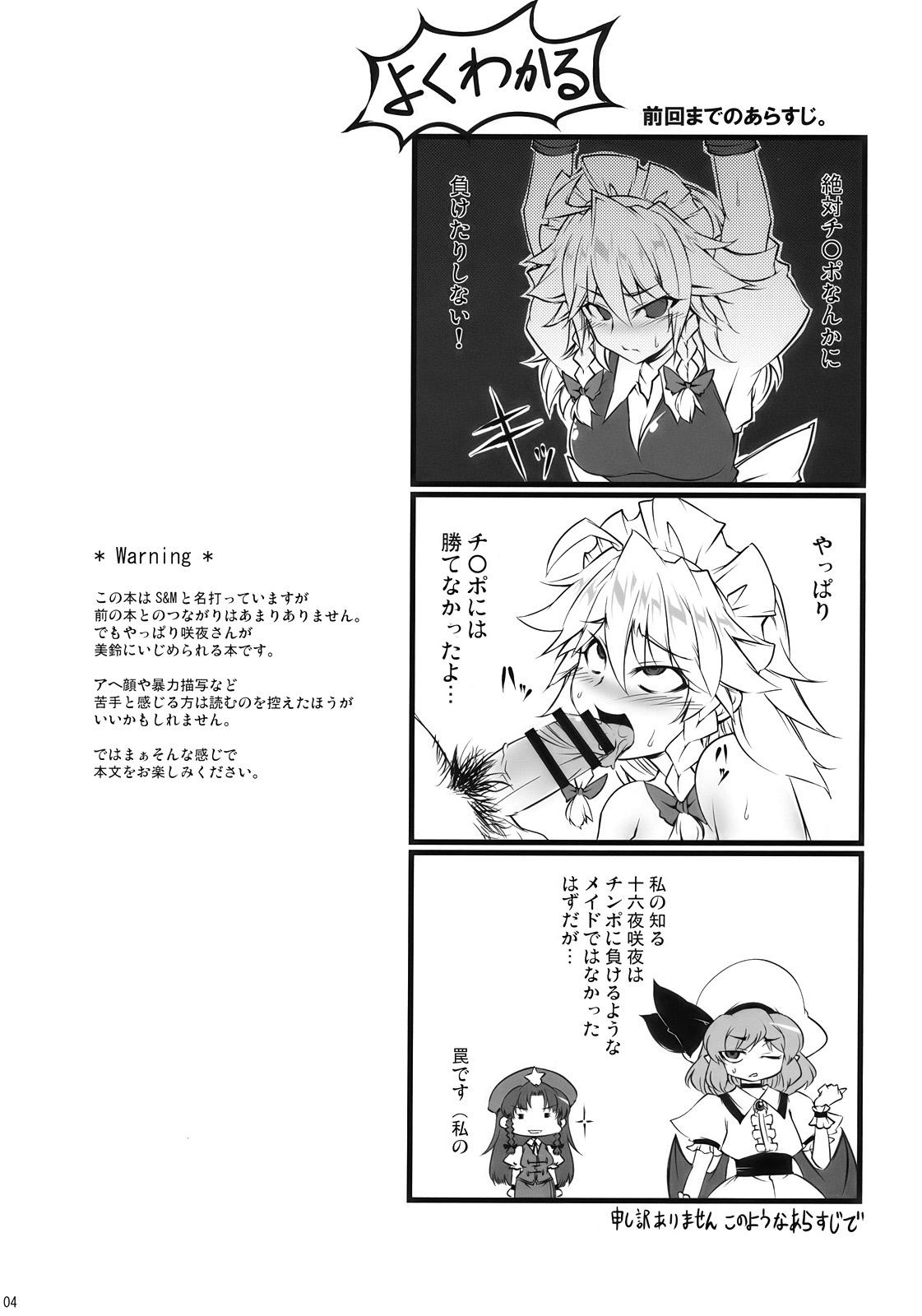 Gay Solo S&M Violence - Touhou project Sixtynine - Page 4