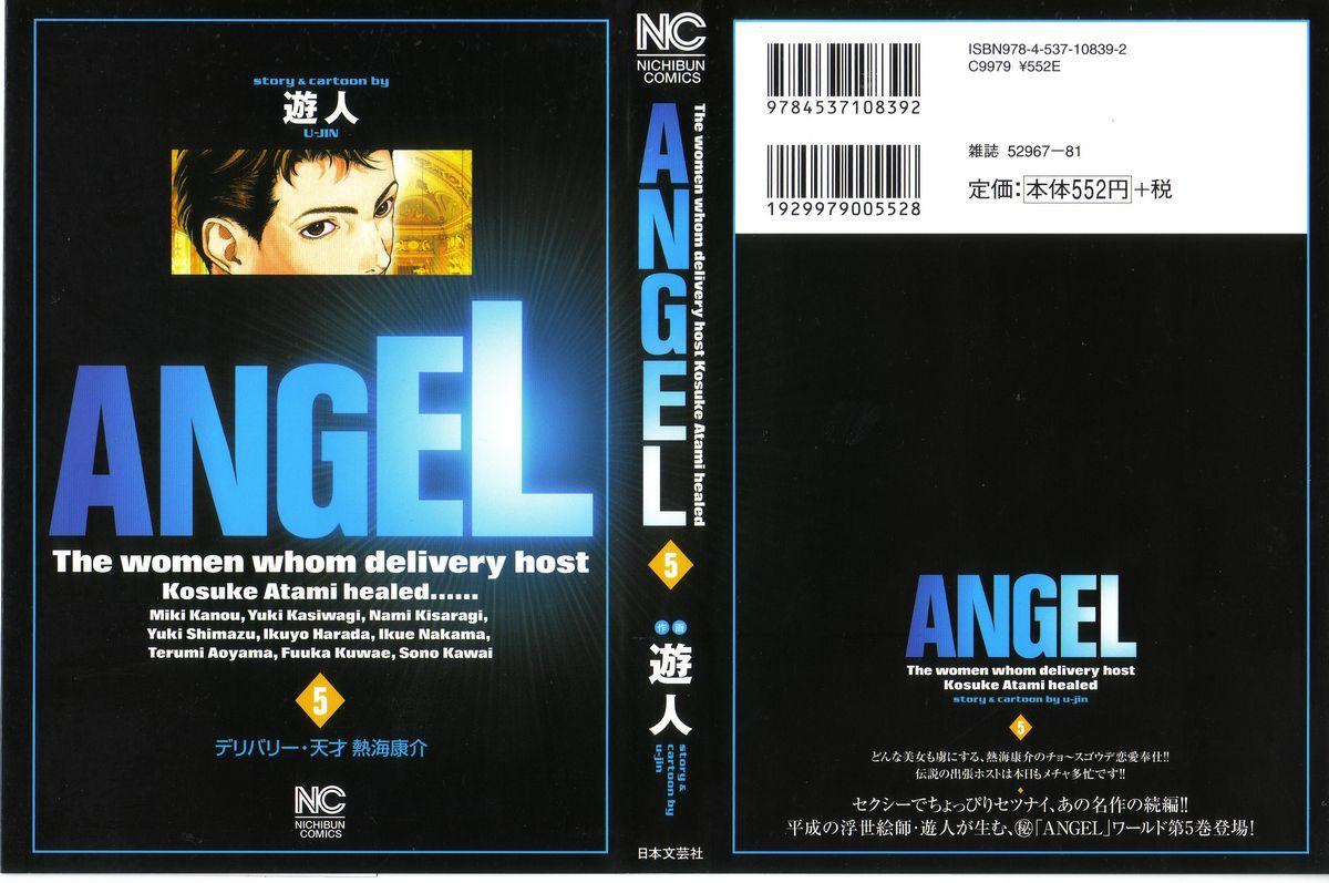 Foda Angel - The Women Whom Delivery Host Kosuke Atami Healed Vol.05 Lez Hardcore - Page 1