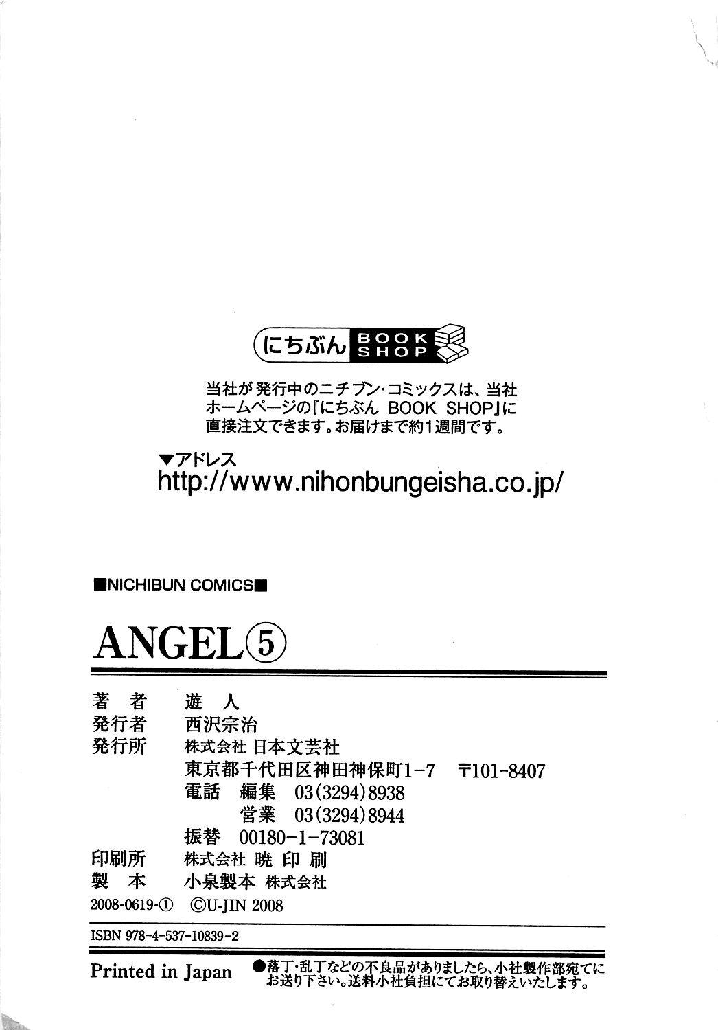 Angel - The Women Whom Delivery Host Kosuke Atami Healed Vol.05 201