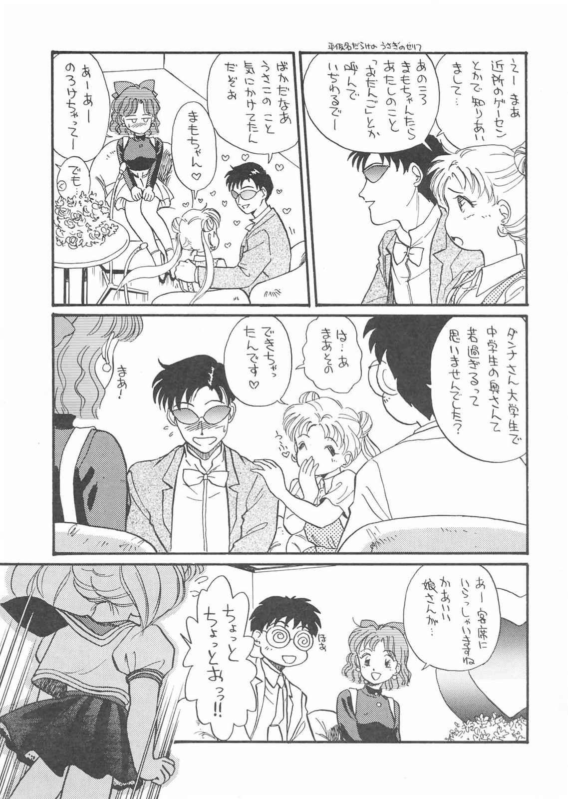 Hard Gekkou 3 - Sailor moon Stepfamily - Page 7