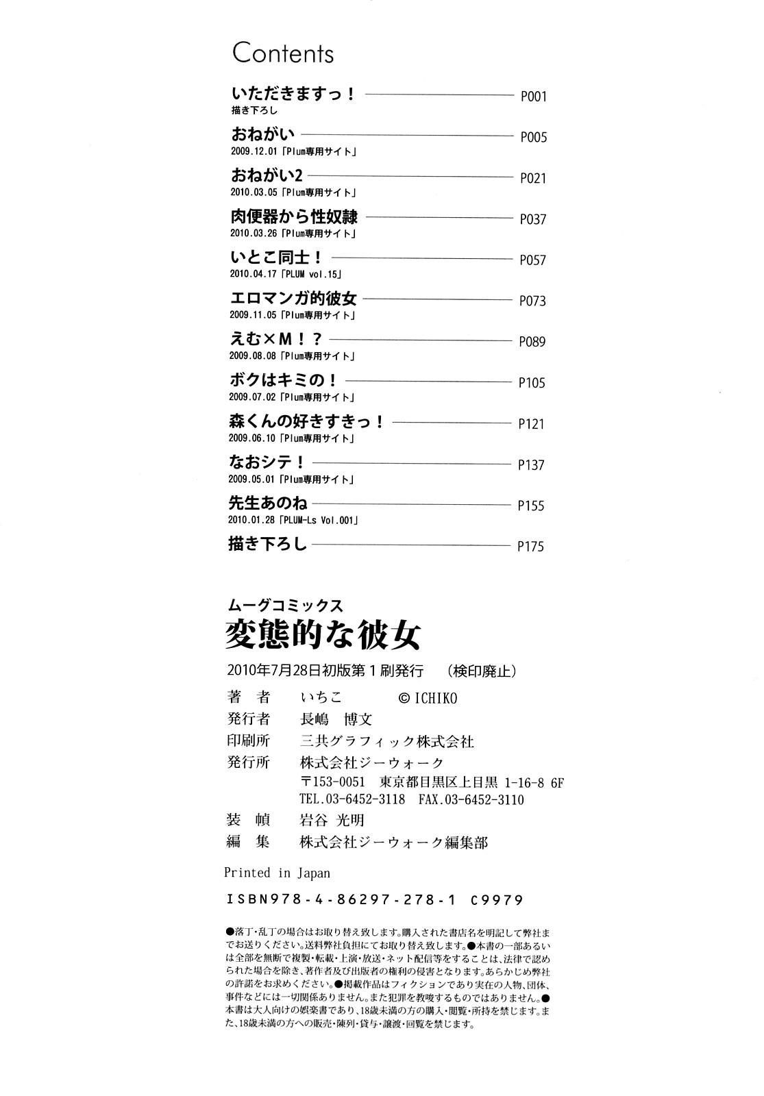 Gemidos Hentaiteki na Kanojo Safada - Page 183