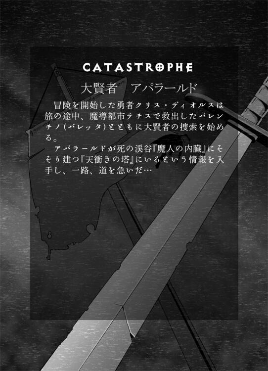 CATASTROPHE 6 - Yuusha Hen 2 4