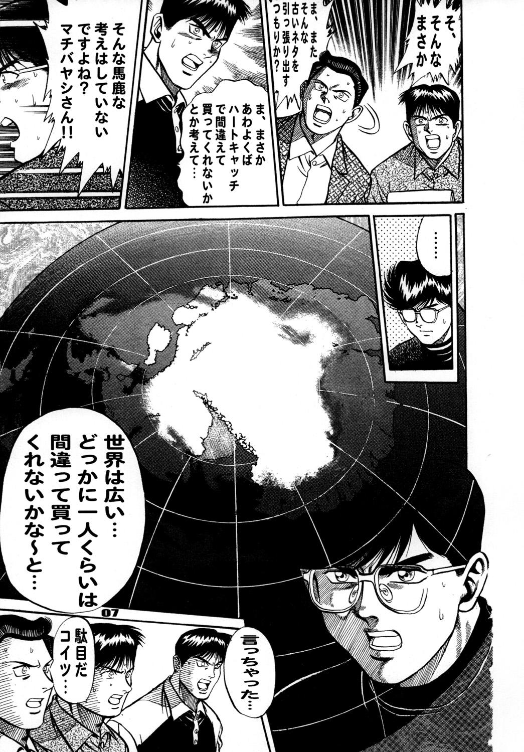 Grandpa Heart Catch Izumi-chan Dynamite 2 - Heart catch izumi-chan Zorra - Page 6