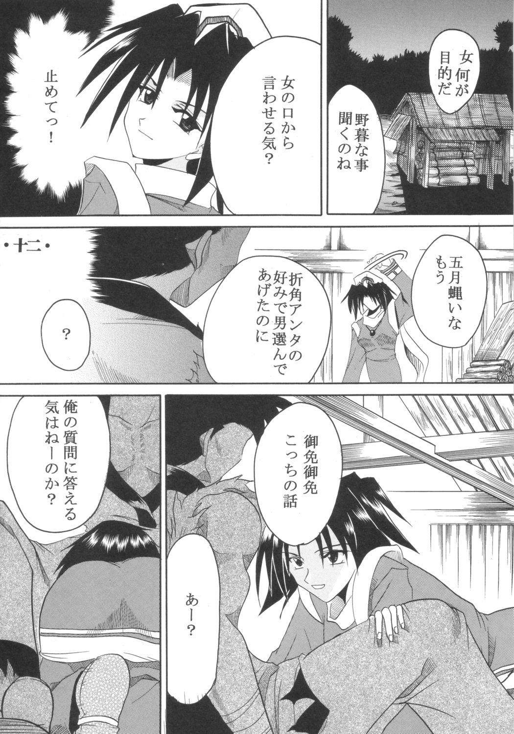 Pija Ijimete Mina-chan - Samurai spirits Gay Pov - Page 13