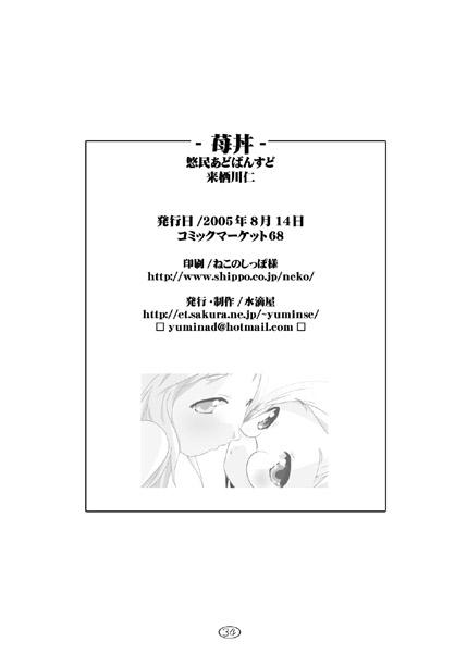 Stroking Ichigo Donburi - Ichigo mashimaro Pierced - Page 29