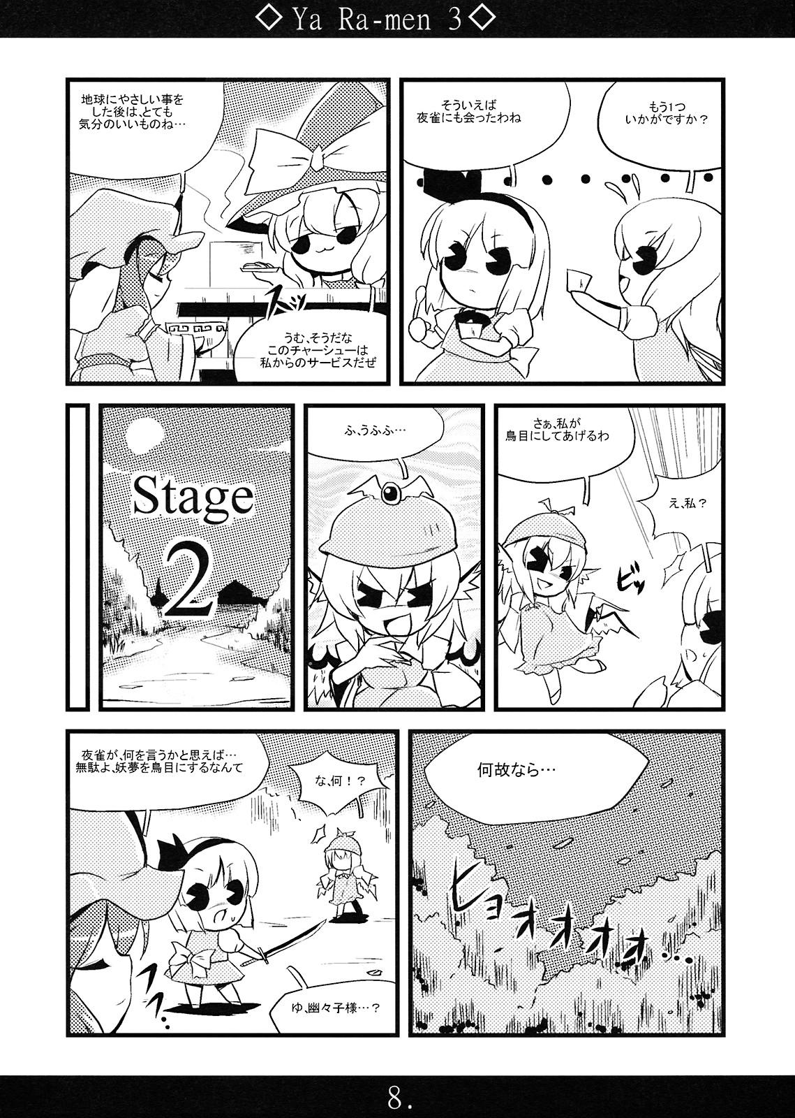 Cumload Yaa Ramen 3 - Touhou project Longhair - Page 7