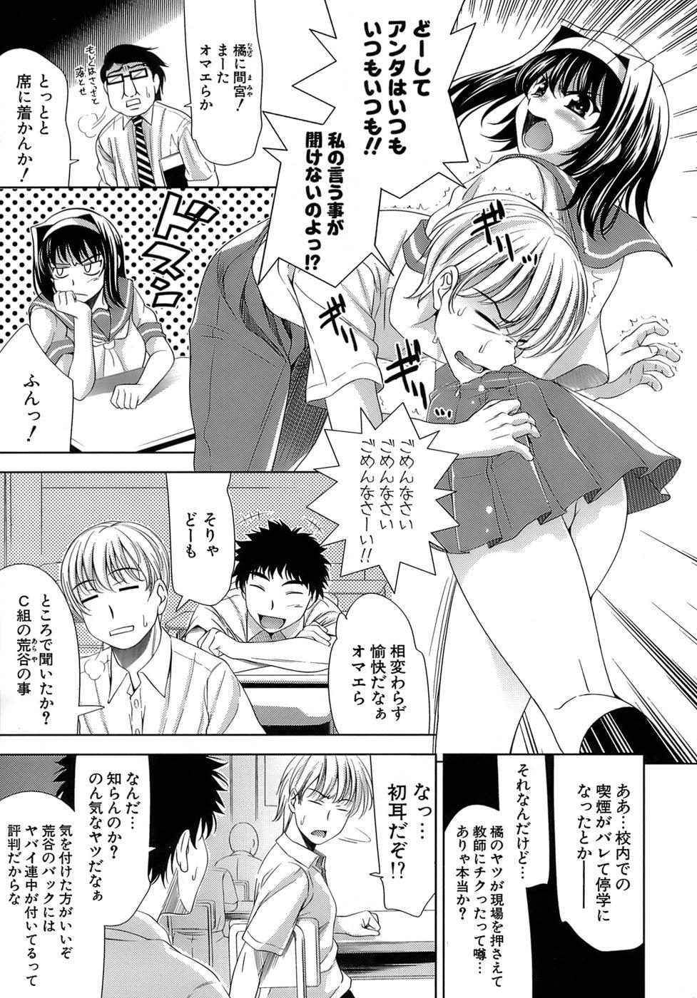 [Yasui Riosuke] Ero-manga Mitai na Koi Shiyou - Let's Fall in Love The Ero-Manga 107