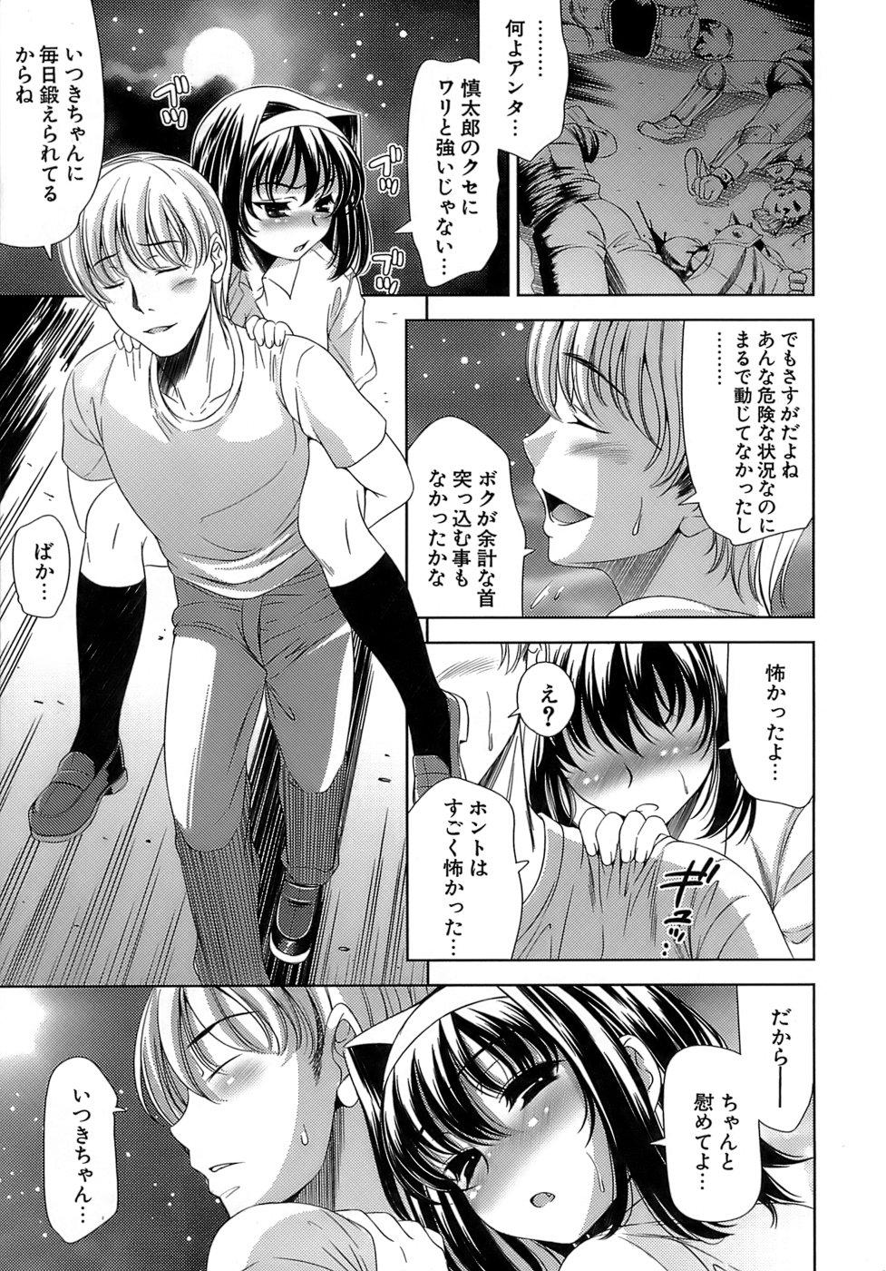 [Yasui Riosuke] Ero-manga Mitai na Koi Shiyou - Let's Fall in Love The Ero-Manga 113
