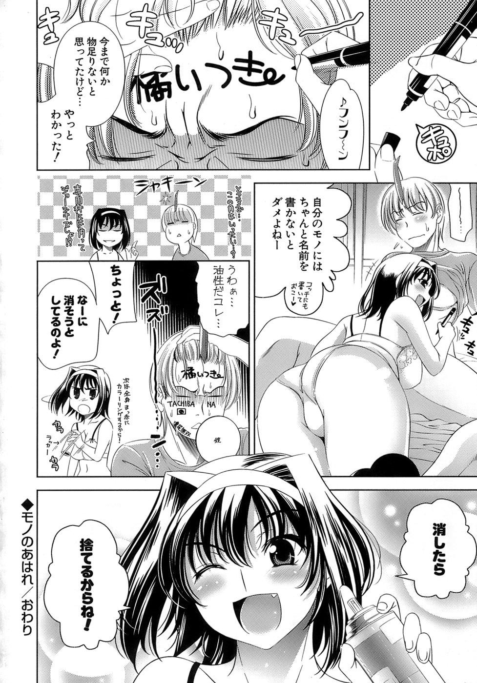 [Yasui Riosuke] Ero-manga Mitai na Koi Shiyou - Let's Fall in Love The Ero-Manga 122