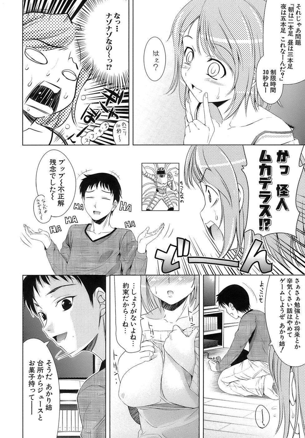 [Yasui Riosuke] Ero-manga Mitai na Koi Shiyou - Let's Fall in Love The Ero-Manga 158