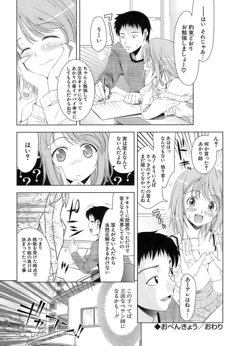 [Yasui Riosuke] Ero-manga Mitai na Koi Shiyou - Let's Fall in Love The Ero-Manga 170