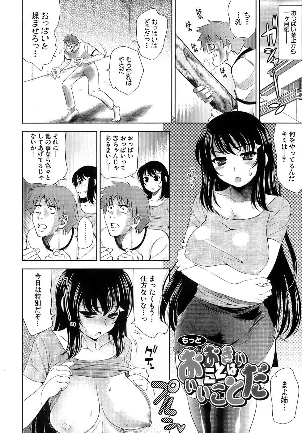 [Yasui Riosuke] Ero-manga Mitai na Koi Shiyou - Let's Fall in Love The Ero-Manga 188