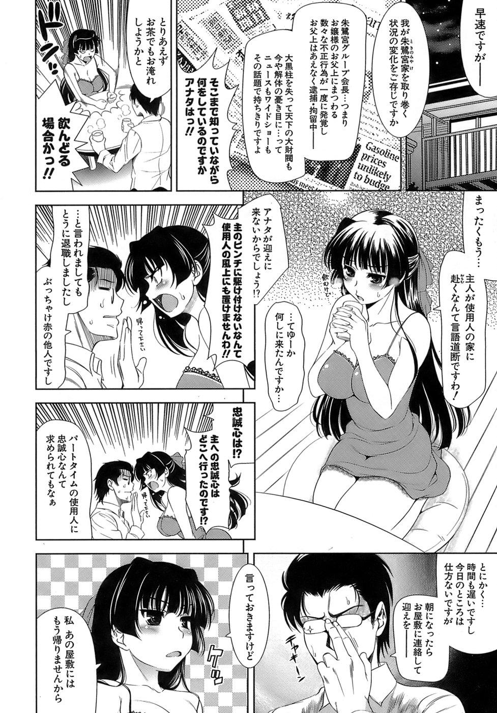 [Yasui Riosuke] Ero-manga Mitai na Koi Shiyou - Let's Fall in Love The Ero-Manga 24