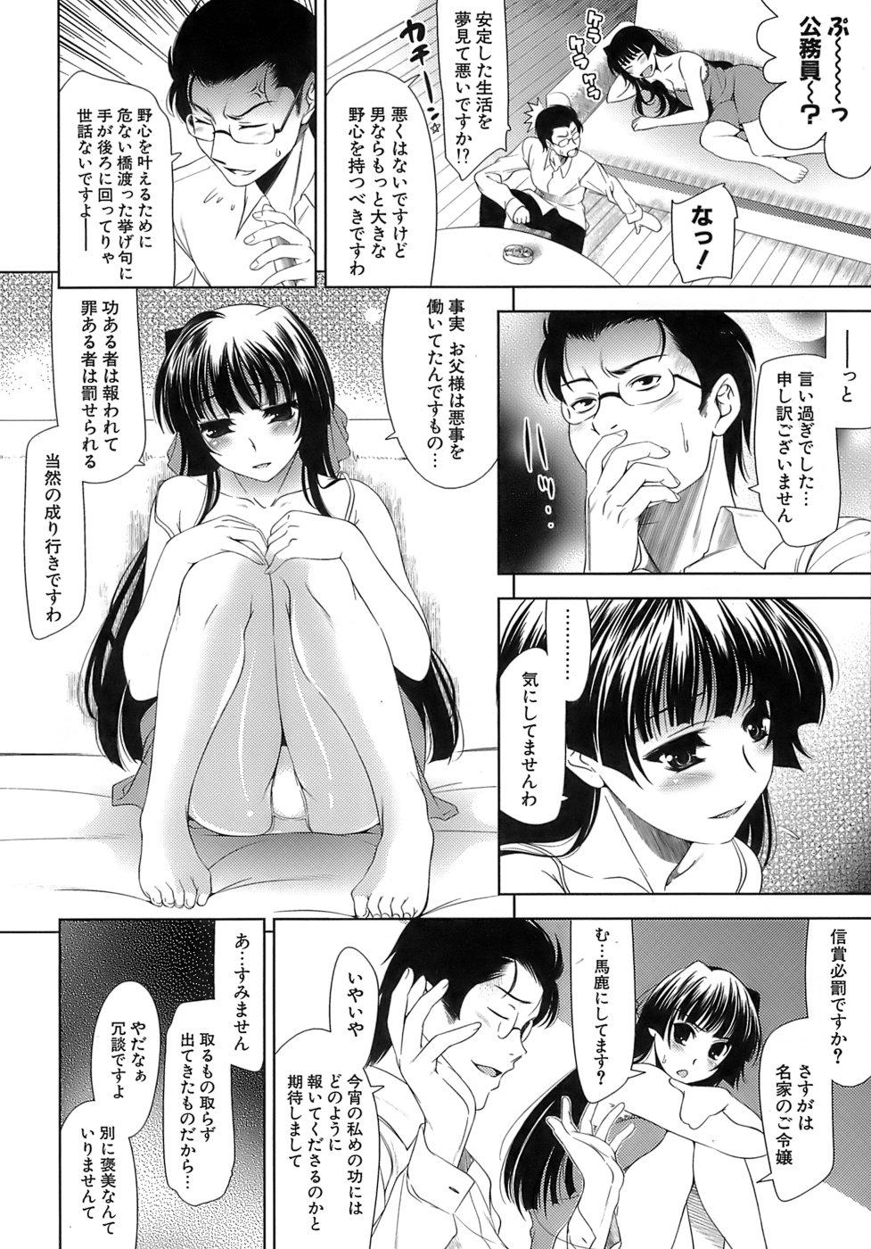 [Yasui Riosuke] Ero-manga Mitai na Koi Shiyou - Let's Fall in Love The Ero-Manga 26