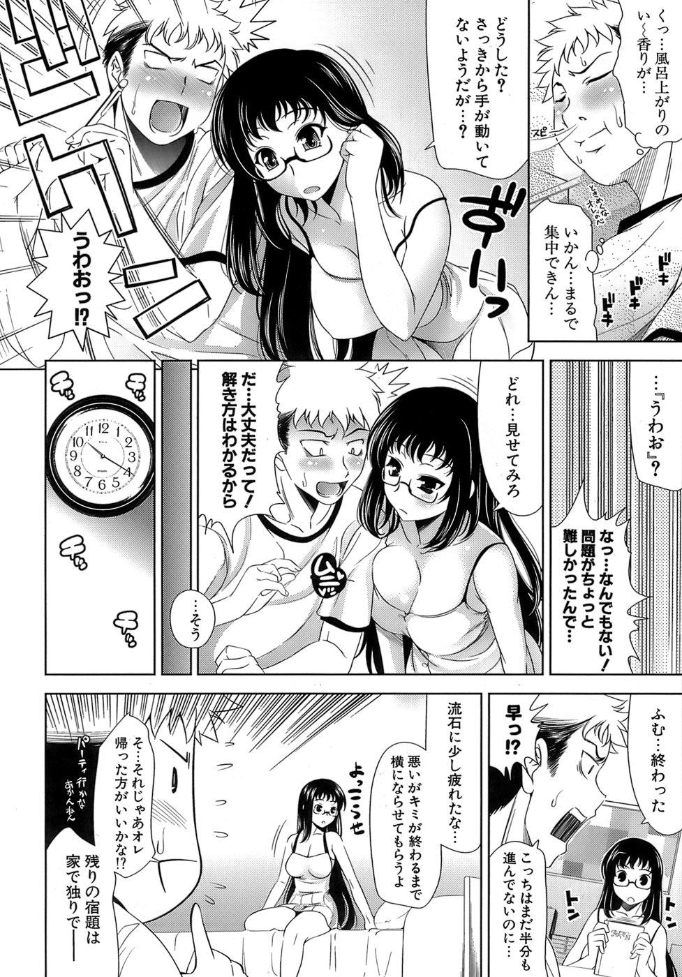 [Yasui Riosuke] Ero-manga Mitai na Koi Shiyou - Let's Fall in Love The Ero-Manga 42