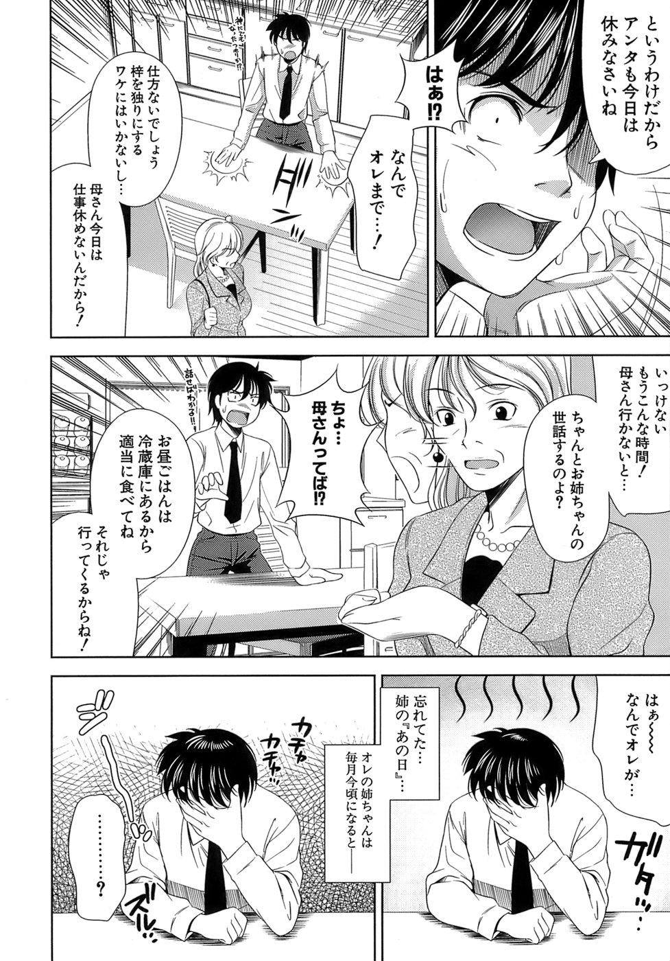 [Yasui Riosuke] Ero-manga Mitai na Koi Shiyou - Let's Fall in Love The Ero-Manga 56