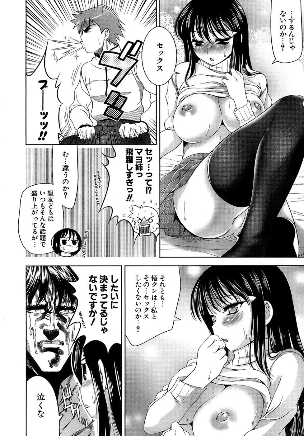 [Yasui Riosuke] Ero-manga Mitai na Koi Shiyou - Let's Fall in Love The Ero-Manga 80