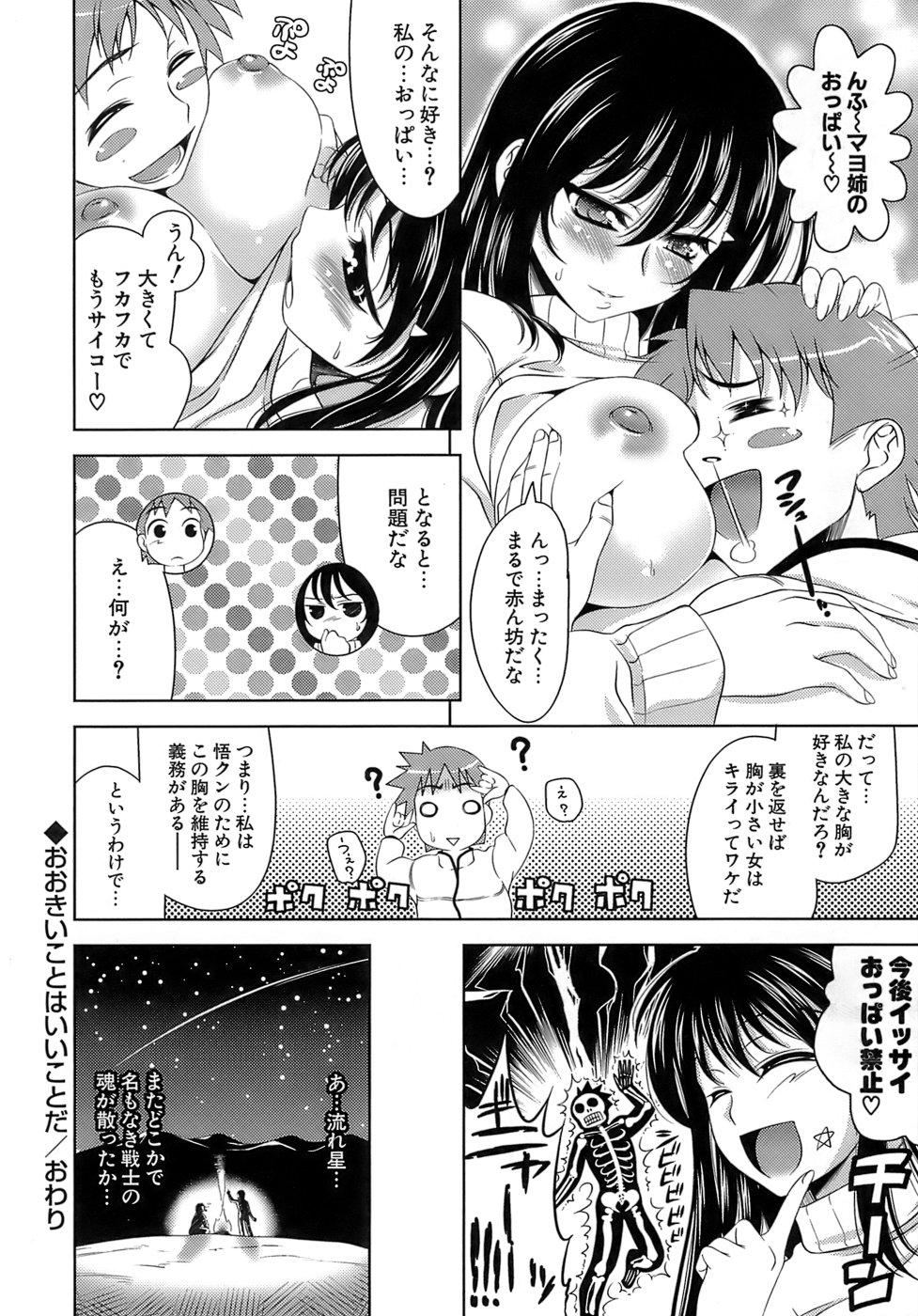 [Yasui Riosuke] Ero-manga Mitai na Koi Shiyou - Let's Fall in Love The Ero-Manga 86