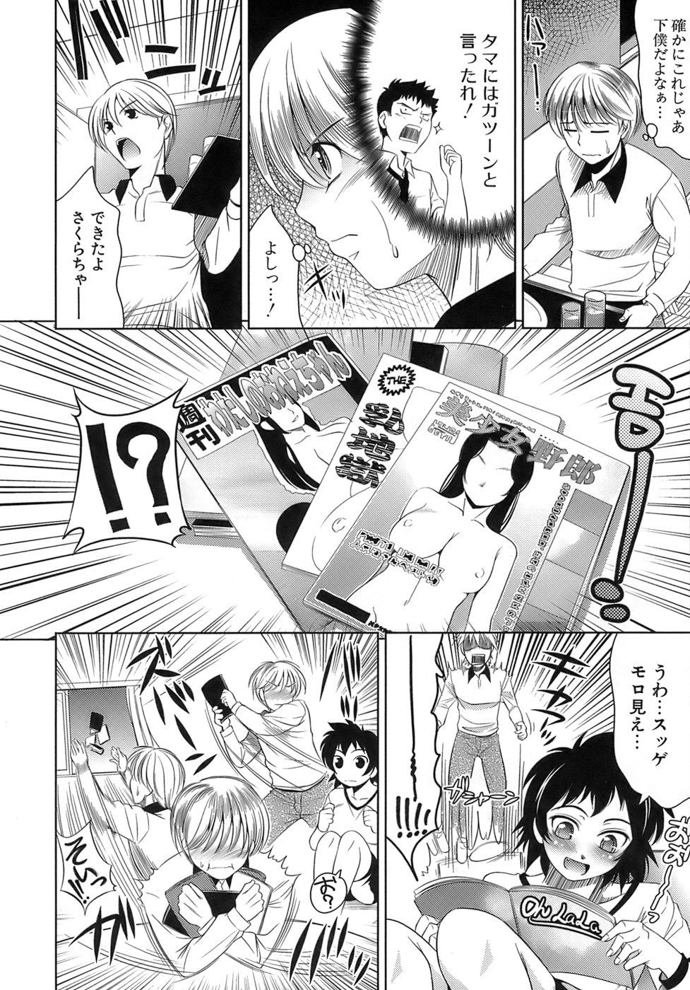 [Yasui Riosuke] Ero-manga Mitai na Koi Shiyou - Let's Fall in Love The Ero-Manga 90