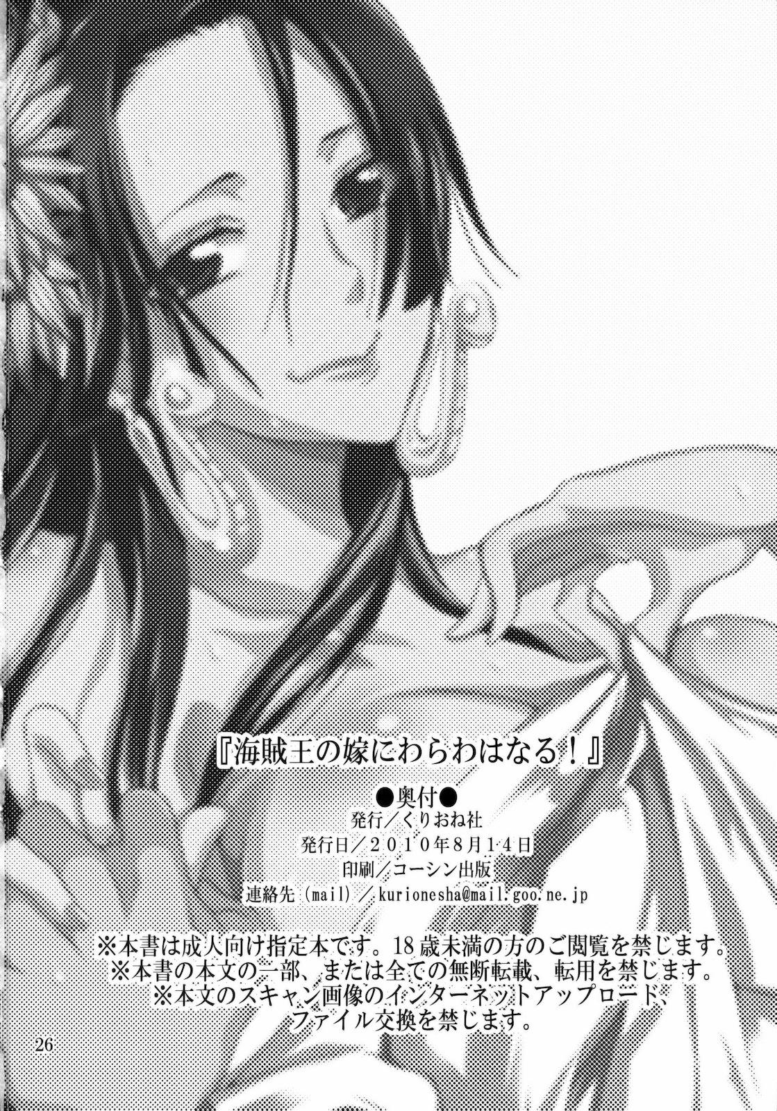 Female Kaizokuou no Yome ni Warawa wa Naru! - One piece Trap - Page 25