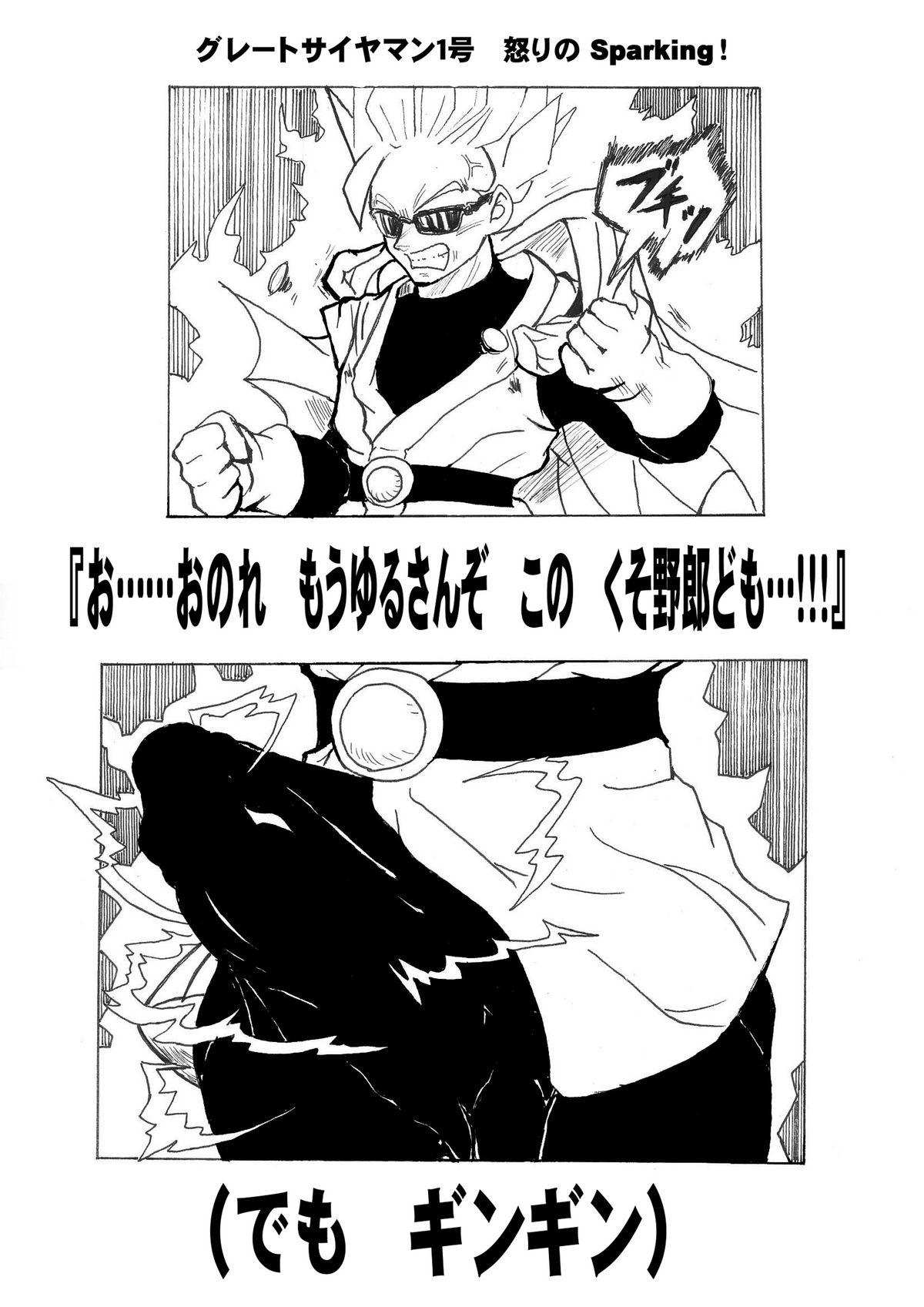 Tia 塊UP限定本DRAGON編 - Dragon ball Taboo - Page 6