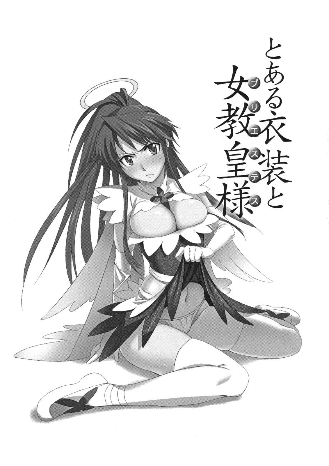 Toaru Ishou to Priestess 1