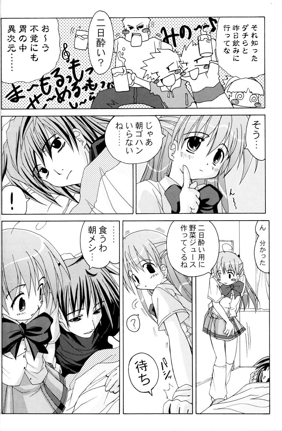 Sex Toy (CR36) [Active Sunrise (Muranako)] Oshiroibana -REFRAIN- Risshun Gay Cumshot - Page 7