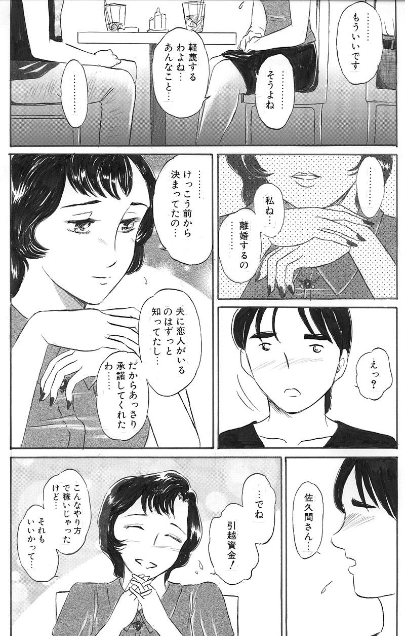 Hard Fuck Otonari no Sakuma-san Kouhen Jocks - Page 5