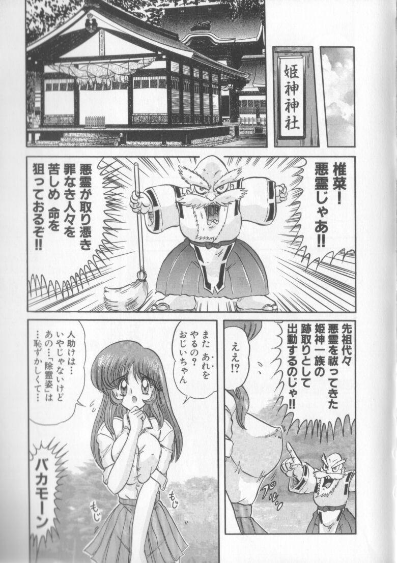 Gay Broken Tenshin Miko Shiina ~ Vestal Virgin Shiina Vibrator - Page 11