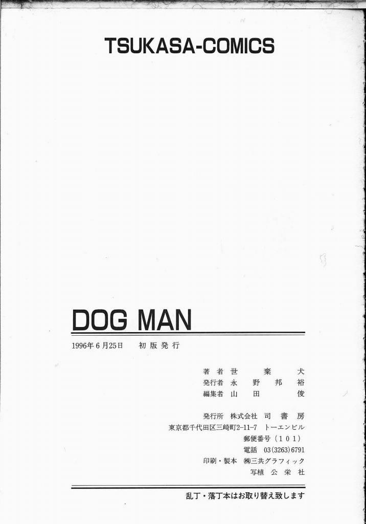 Dog Man 171