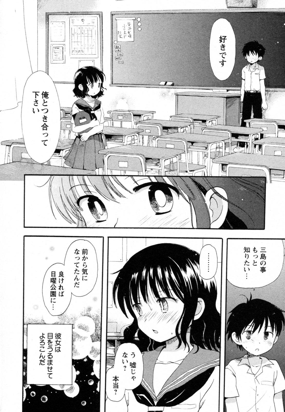Domination Shishunki to Neko Pants Romance - Page 4