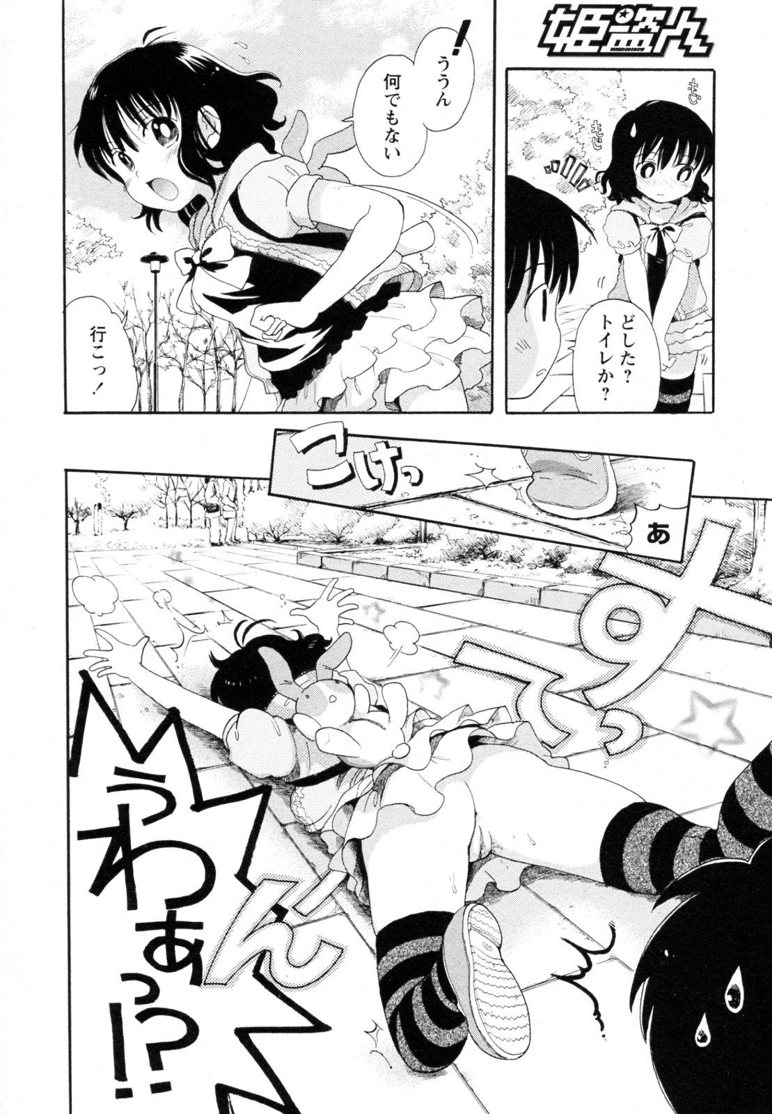 Domination Shishunki to Neko Pants Romance - Page 6
