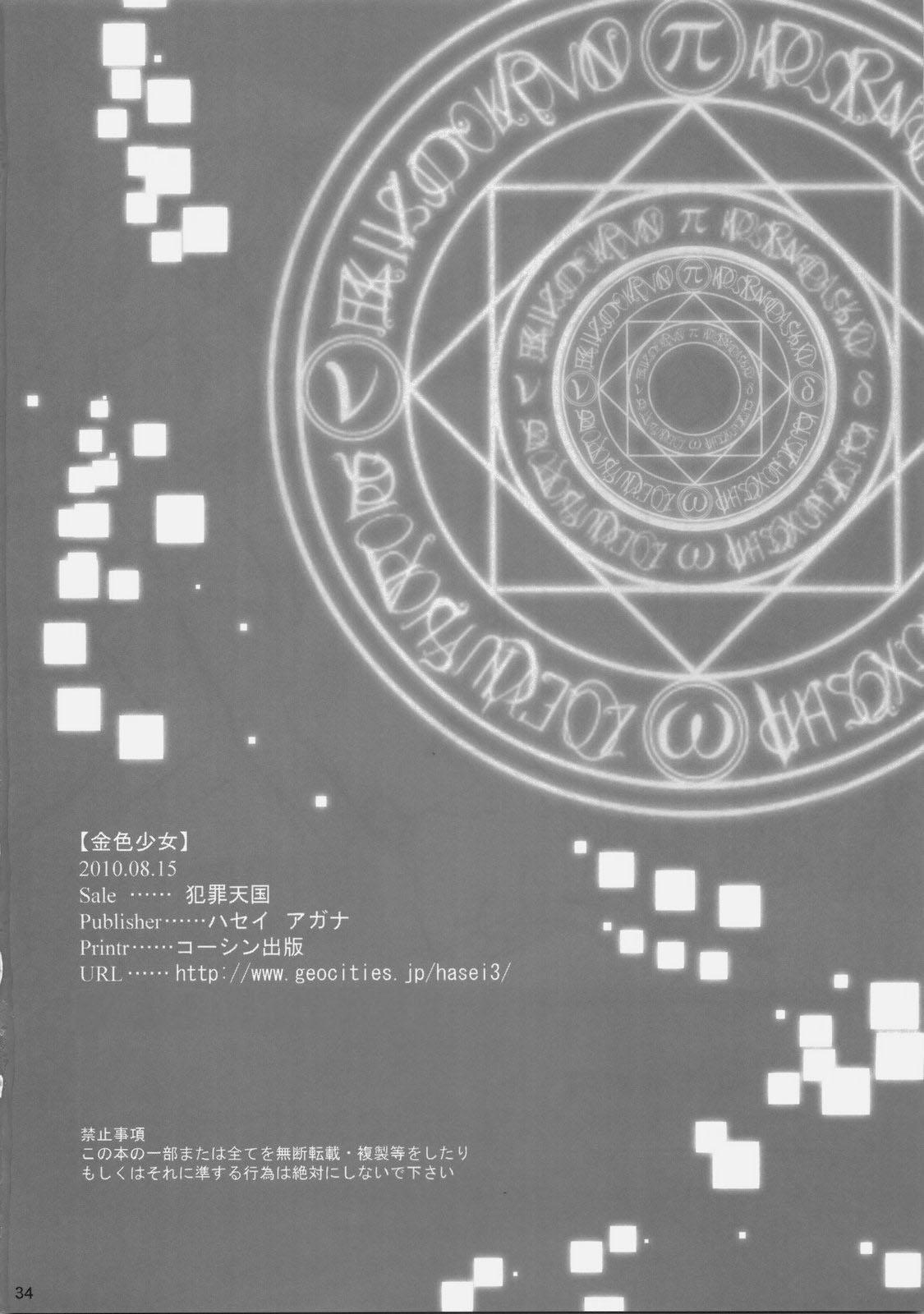 Boy Girl Kiniro Shoujo - Mahou shoujo lyrical nanoha Seikon no qwaser Imvu - Page 33