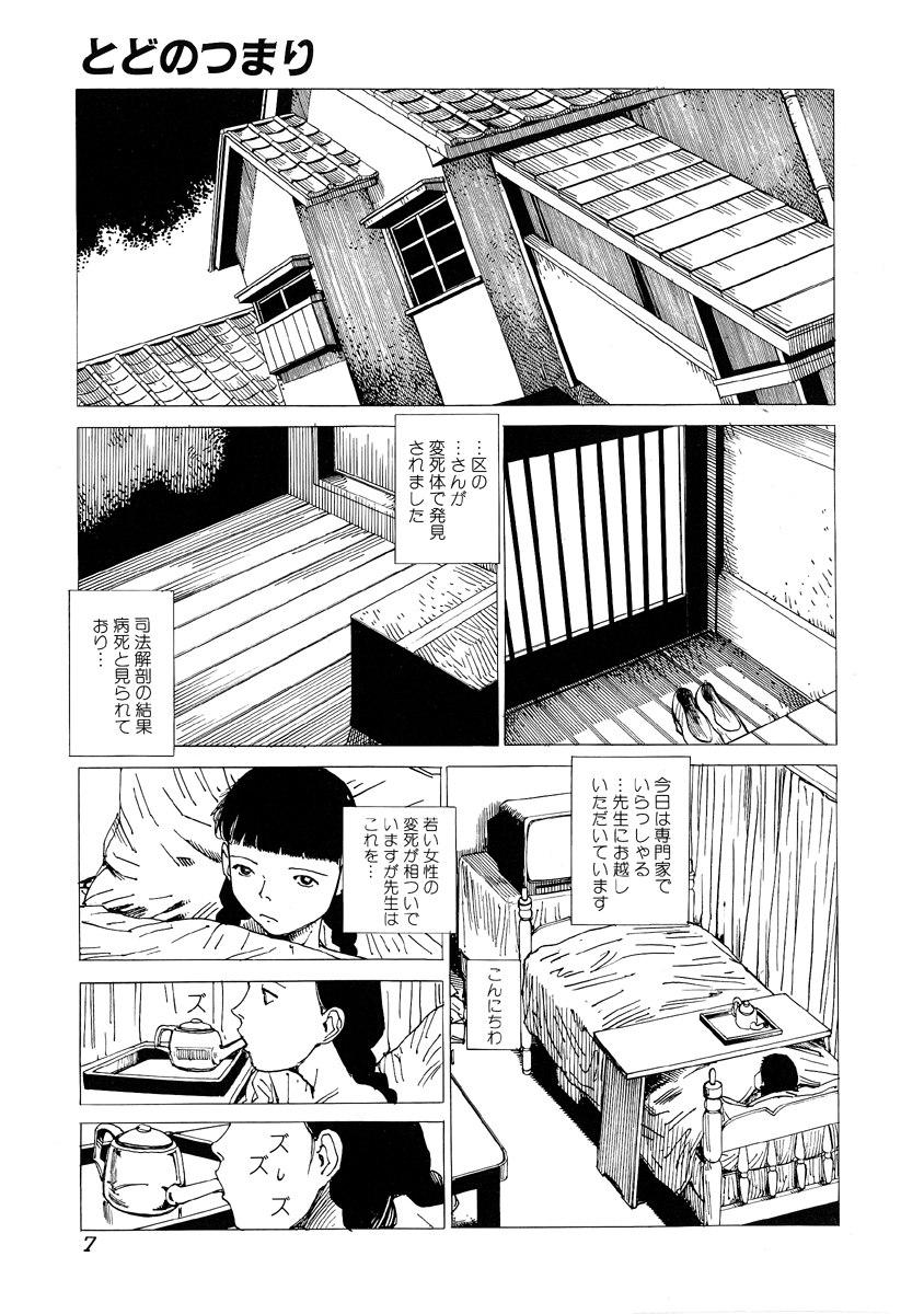 Exhibition Jigoku no Kisetsu Gay Cut - Page 8