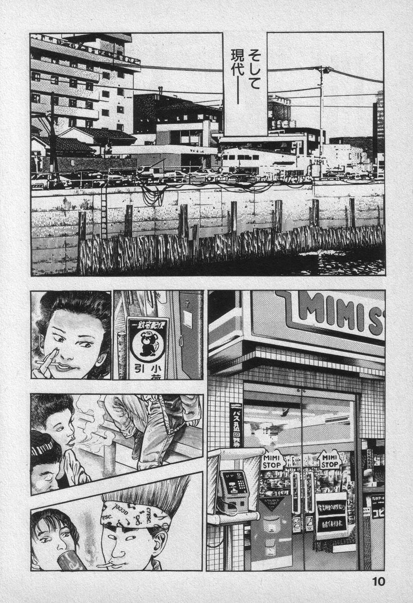 Shin Urotsukidoji Vol.1 10