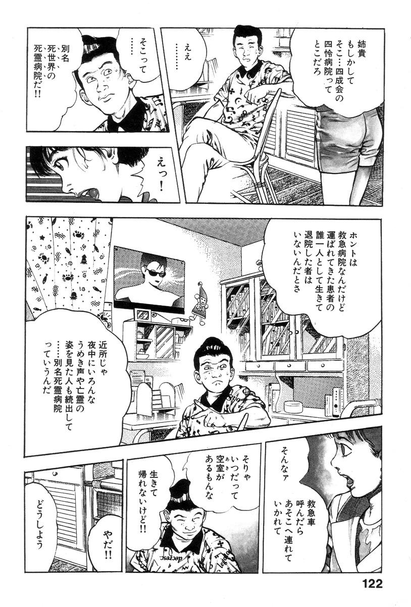 Shin Urotsukidoji Vol.1 119
