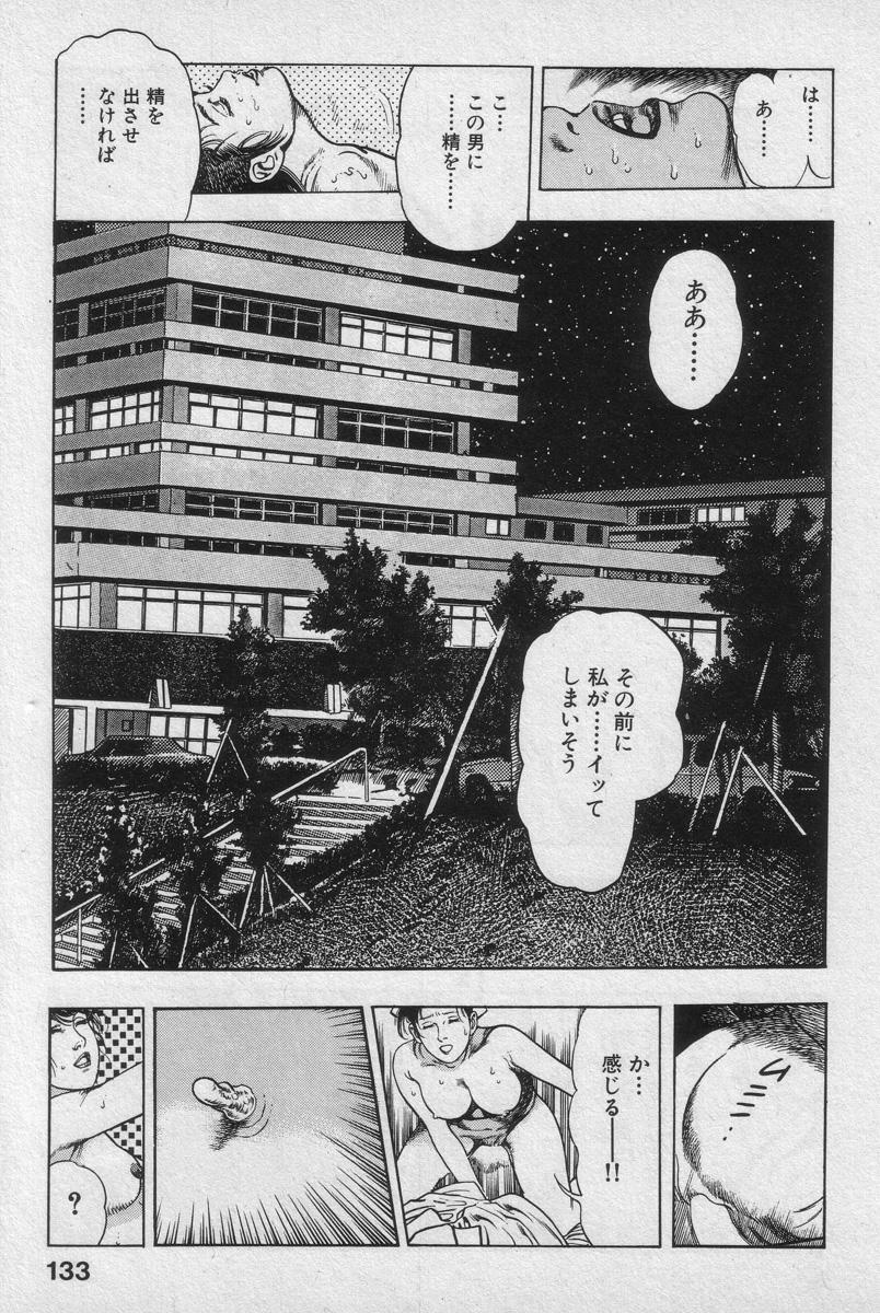 Shin Urotsukidoji Vol.1 130