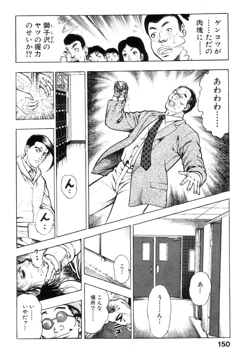Shin Urotsukidoji Vol.1 147