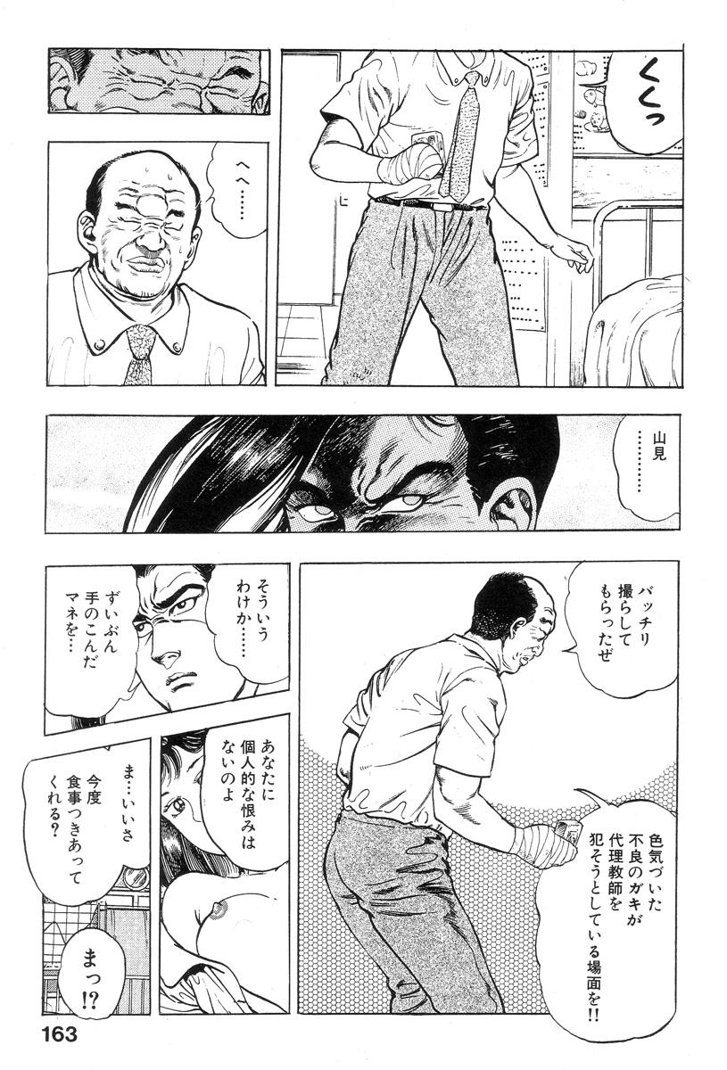 Shin Urotsukidoji Vol.1 160