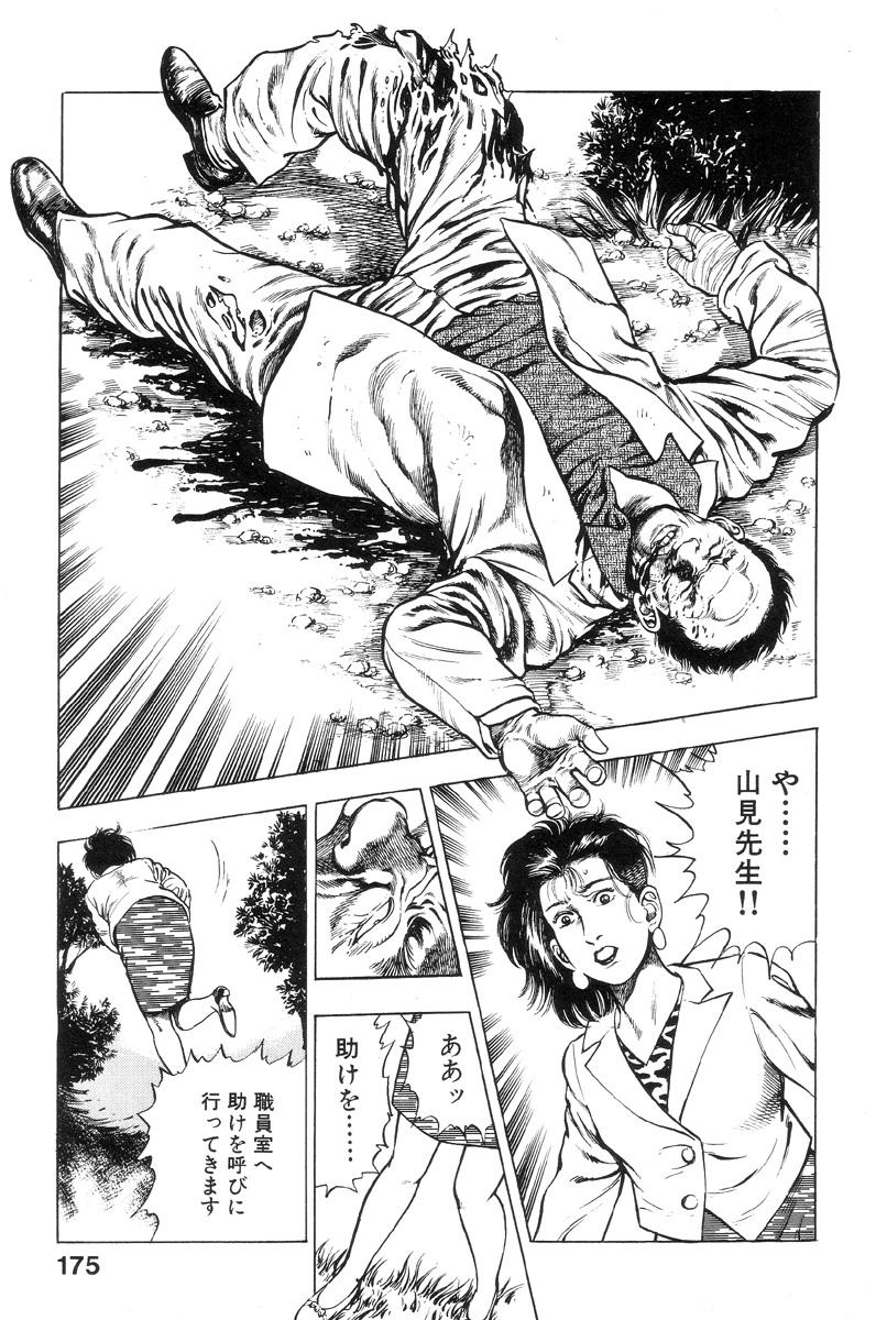 Shin Urotsukidoji Vol.1 172