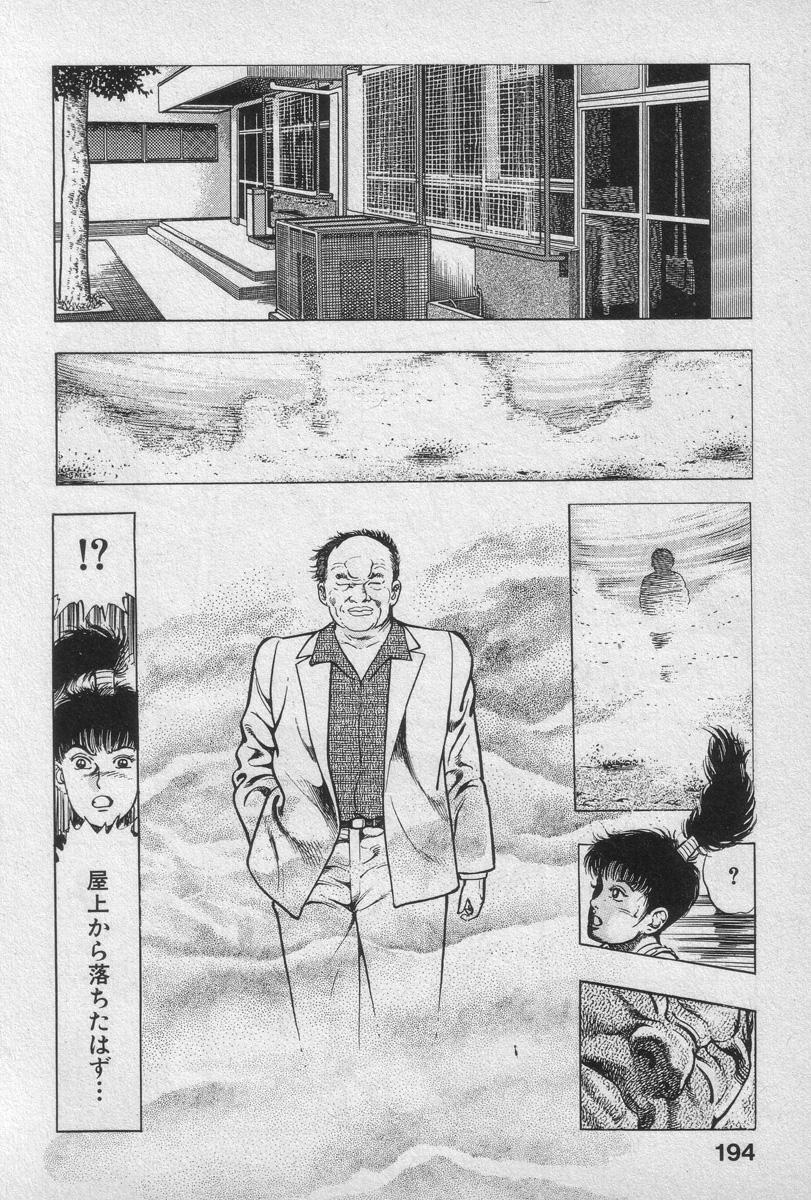 Shin Urotsukidoji Vol.1 191