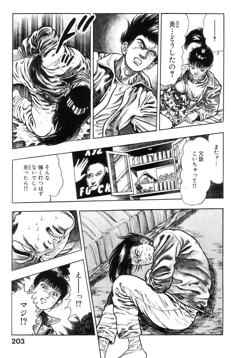Shin Urotsukidoji Vol.1 200