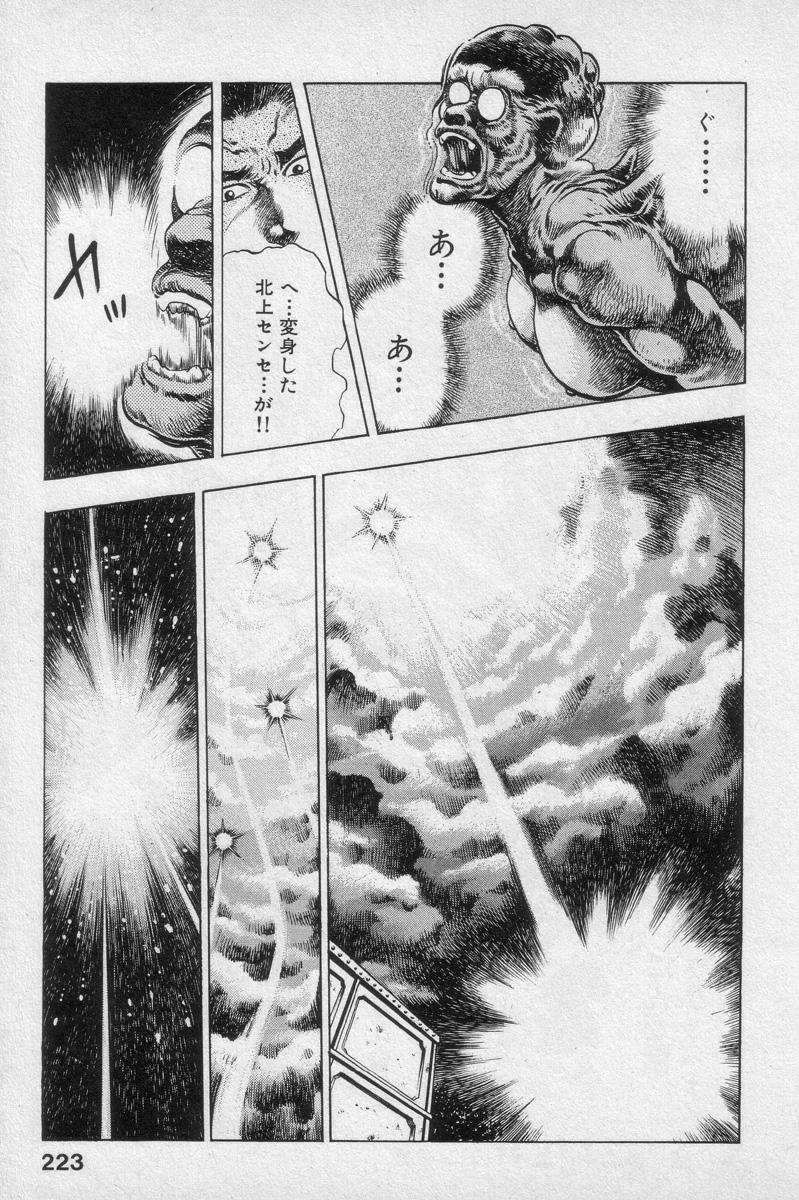 Shin Urotsukidoji Vol.1 220