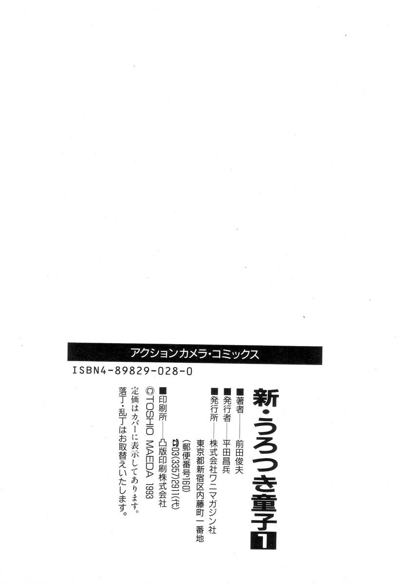 Shin Urotsukidoji Vol.1 222
