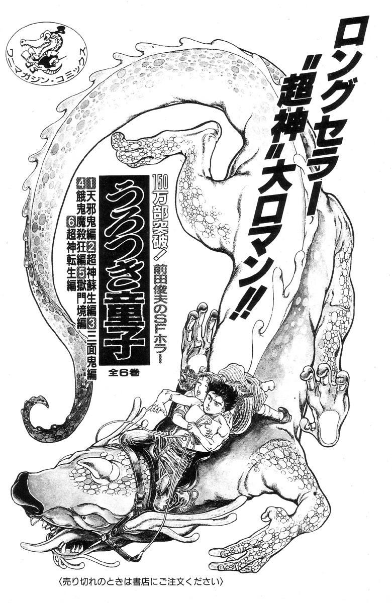 Shin Urotsukidoji Vol.1 223