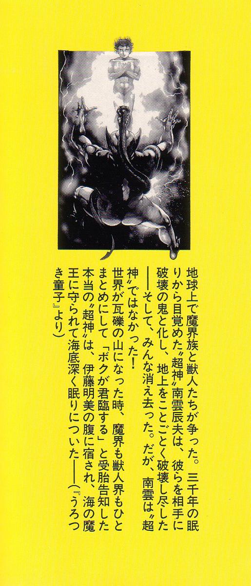 Shin Urotsukidoji Vol.1 224